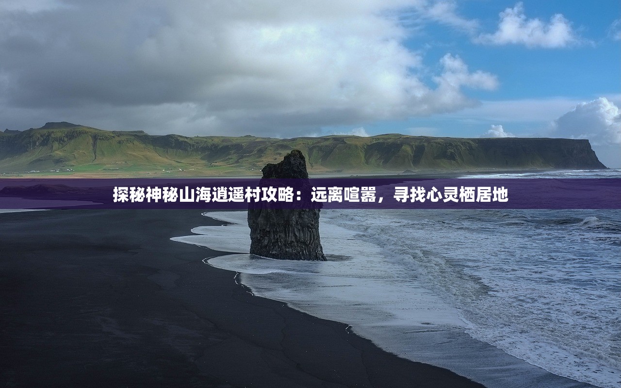 2024新奥门马会传真成语平特|探索神秘财富的秘密之旅_迷你型.6.34