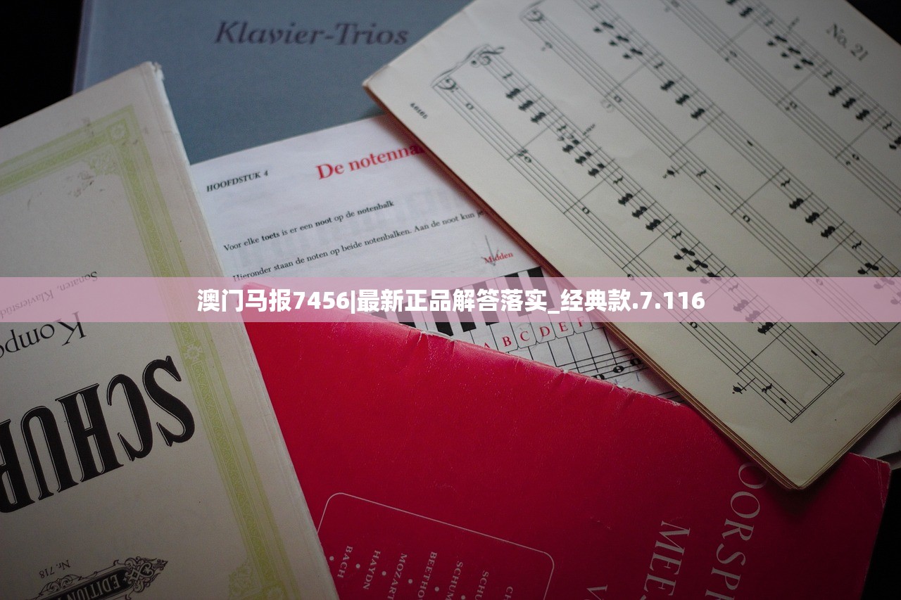 澳门马报7456|最新正品解答落实_经典款.7.116