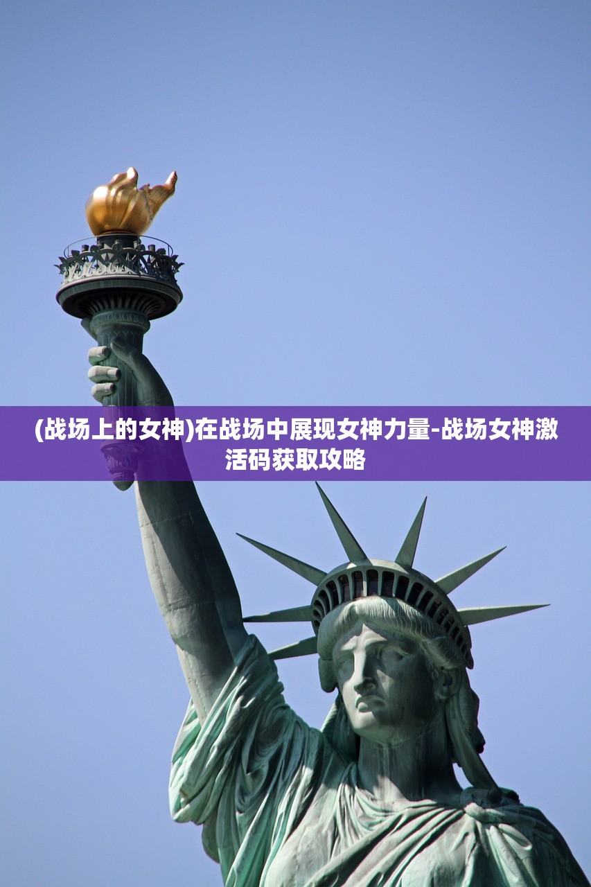 (十二星座对应的王者女英雄)王者风范与星座魅力，探究十二星座对应的王者女英雄