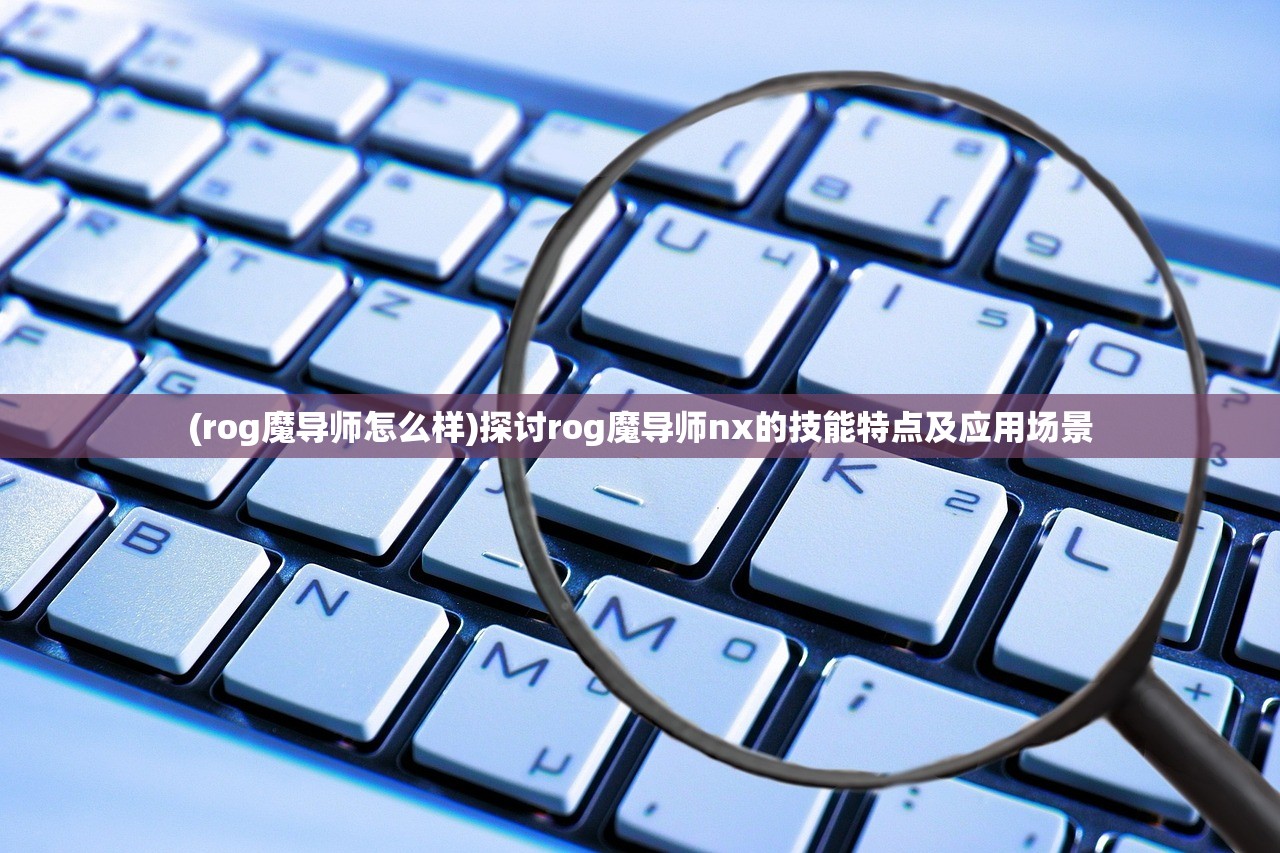 (仗剑一笑踩蘑菇全文免费阅读)仗剑一笑踩蘑菇，江湖中的奇遇与挑战