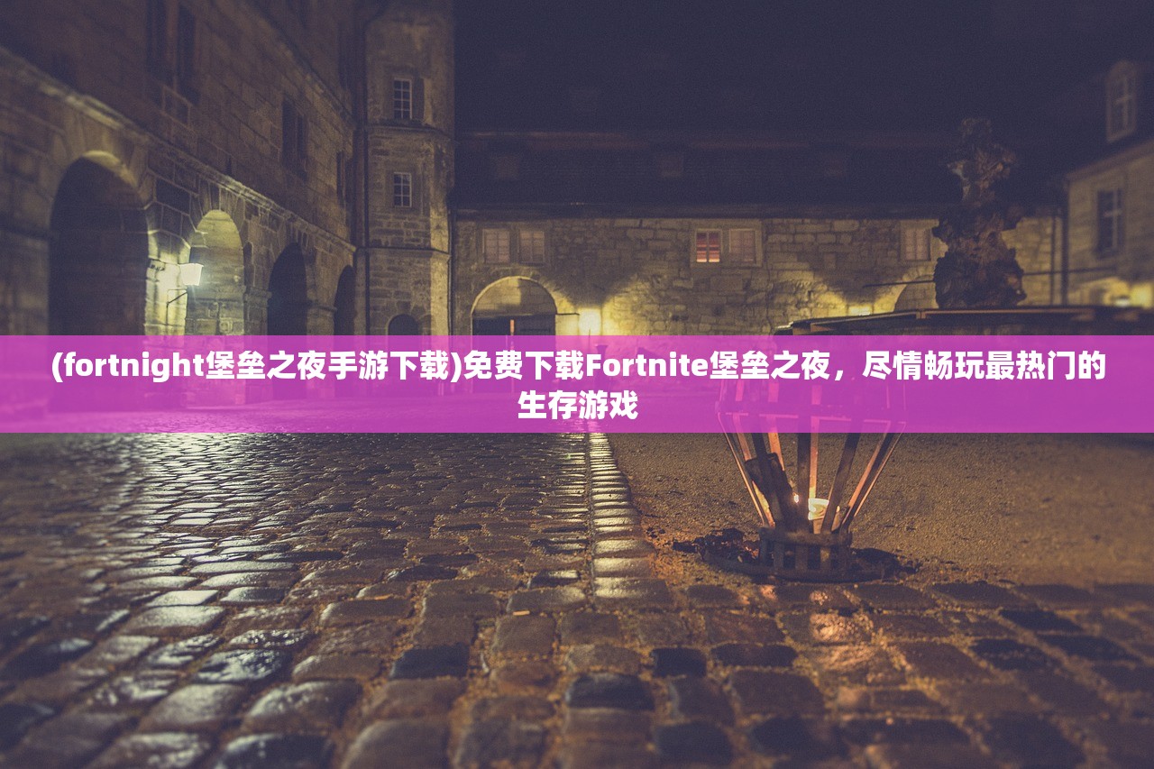 (挂江湖手游兑换码)挂江湖手游，深入探索这个独特江湖的世界