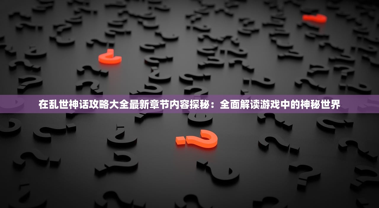 (小小西游ol改成什么了)关于小小西游ol的新名字，探索与揭秘