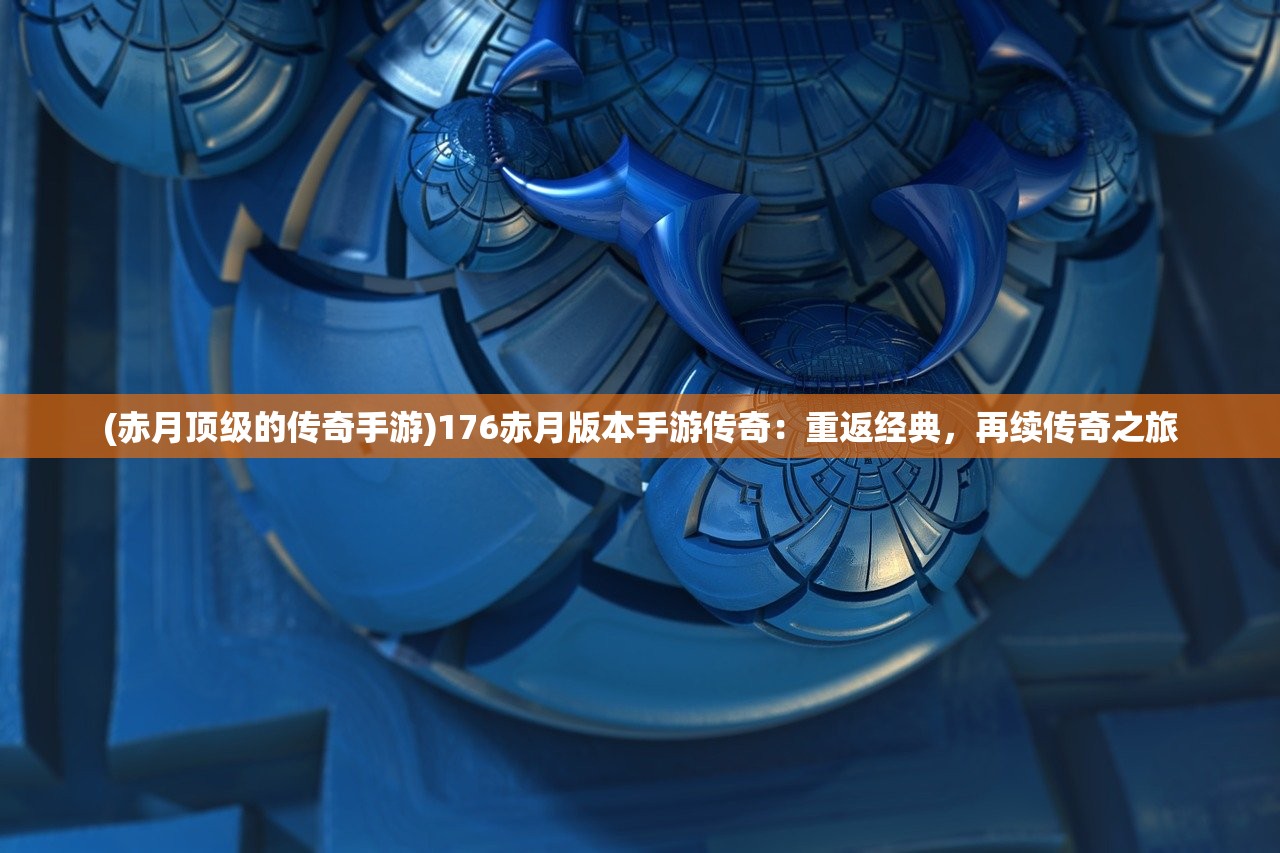 (射雕英雄传3d手游)射雕英雄传3D，游戏与原著的深度结合与探索