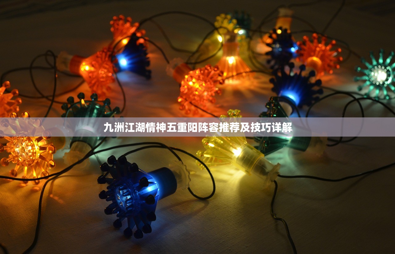 (魔灵契约最强阵容搭配)魔灵契约最强阵容揭秘，策略、搭配与战术深度解析