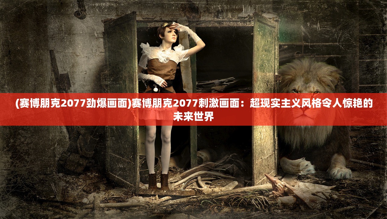 (魔灵契约最强阵容搭配)魔灵契约最强阵容揭秘，策略、搭配与战术深度解析