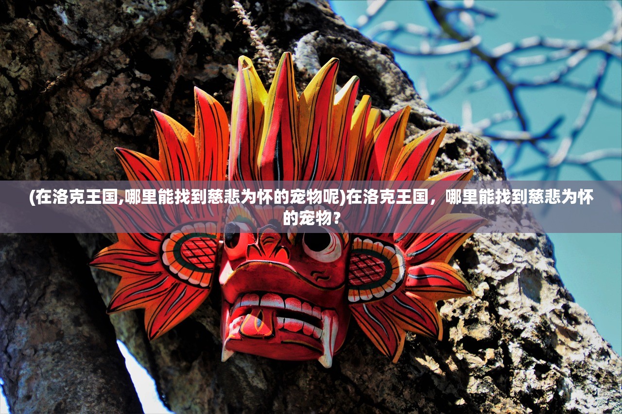 (寻将记最强阵容)寻将Online攻略大全，游戏指南与常见问题解答