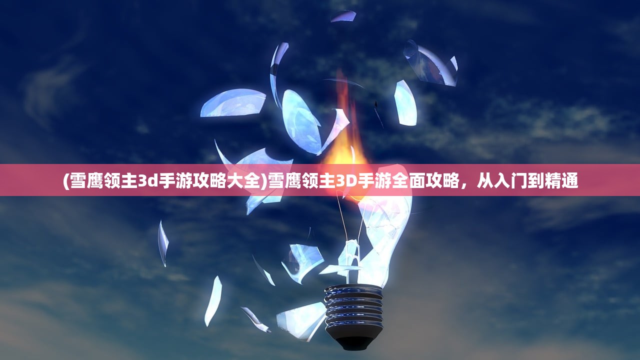 (螺旋圆舞曲琪薇问答)螺旋圆舞曲攻略琪薇，全面解析与策略指南