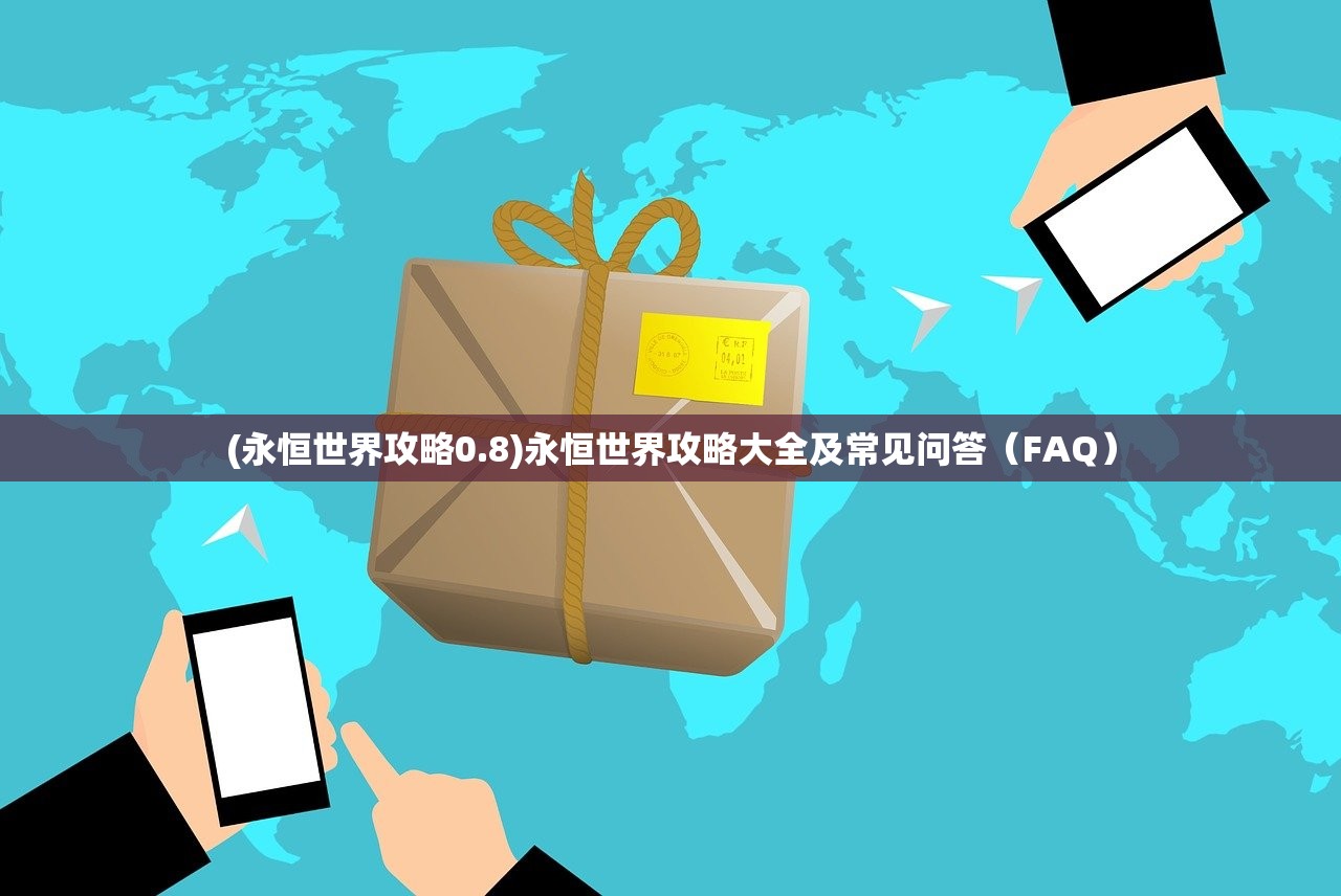 (富甲英杰传攻略)富甲英杰传特殊宝物，探寻游戏中的珍宝与奥秘