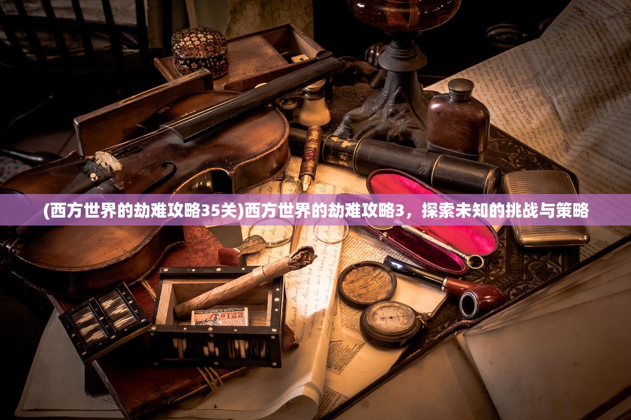 (戏怨第五章攻略全部图解)戏怨第五章攻略详解及常见问题解答