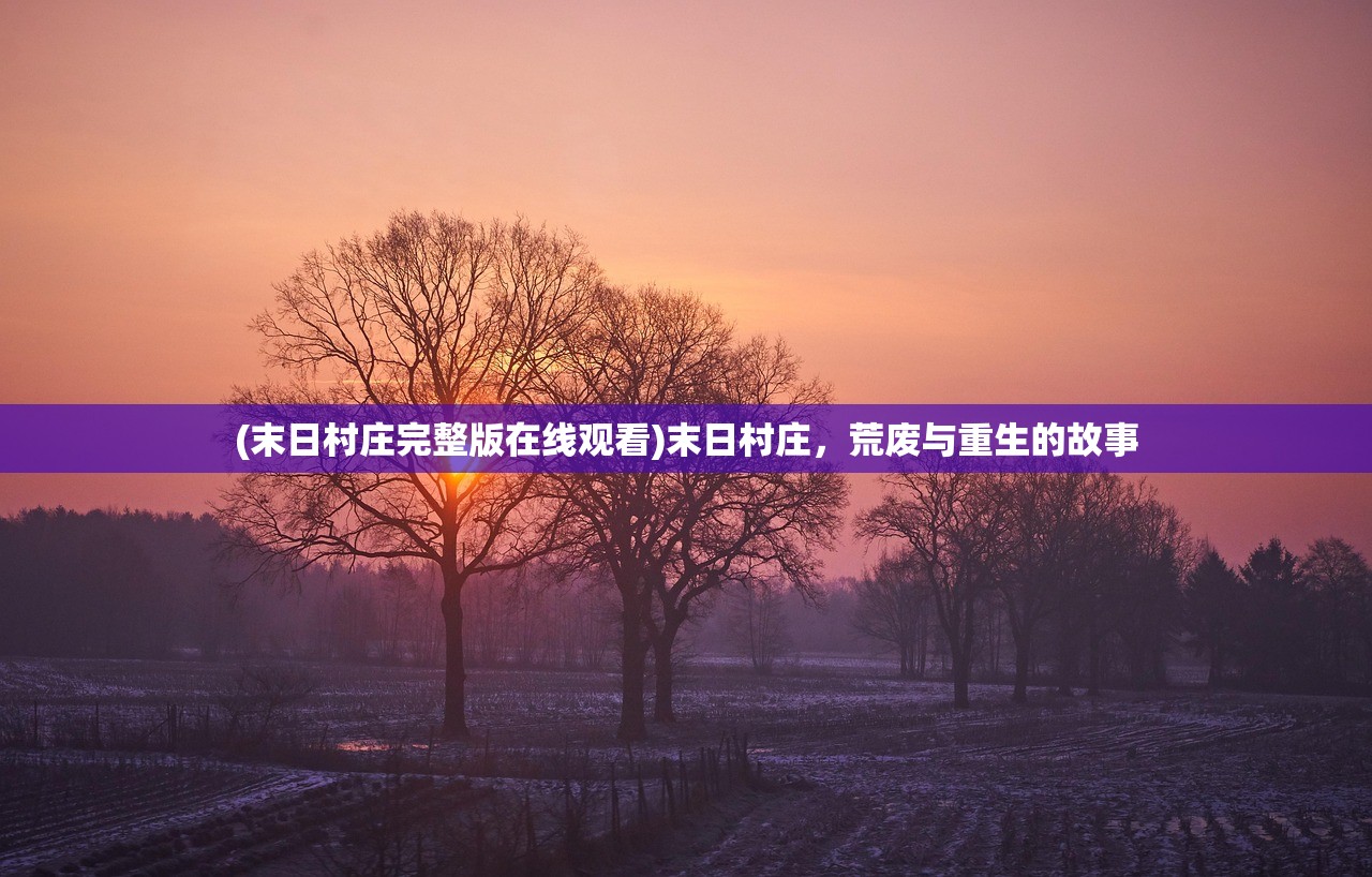 (英雄到处负恩义)英雄每为仁义累，探寻英雄背后的道义与责任