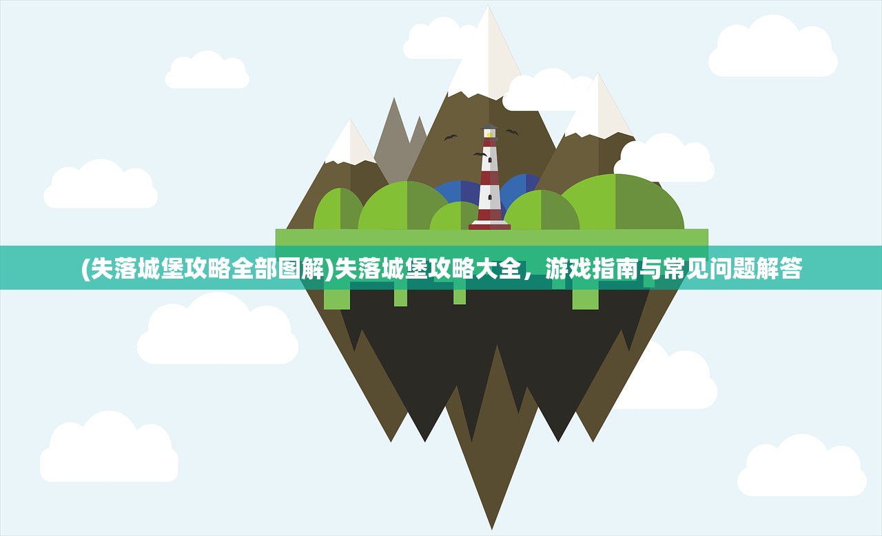(斗罗大陆手游千仞雪攻略大全)斗罗大陆手游千仞雪攻略大全及常见问题解答