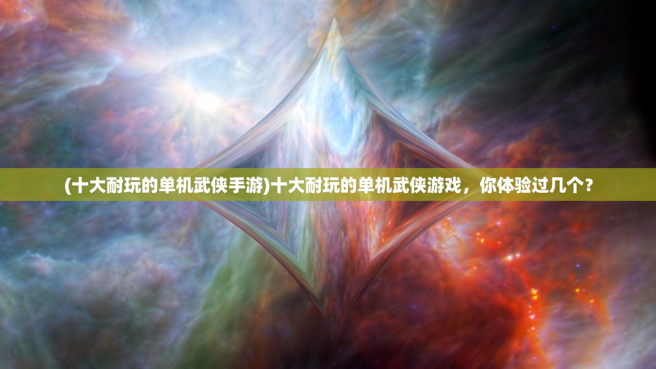 (拿下三国最强幻金武将是谁)拿下三国最强幻金武将，策略、分析与挑战