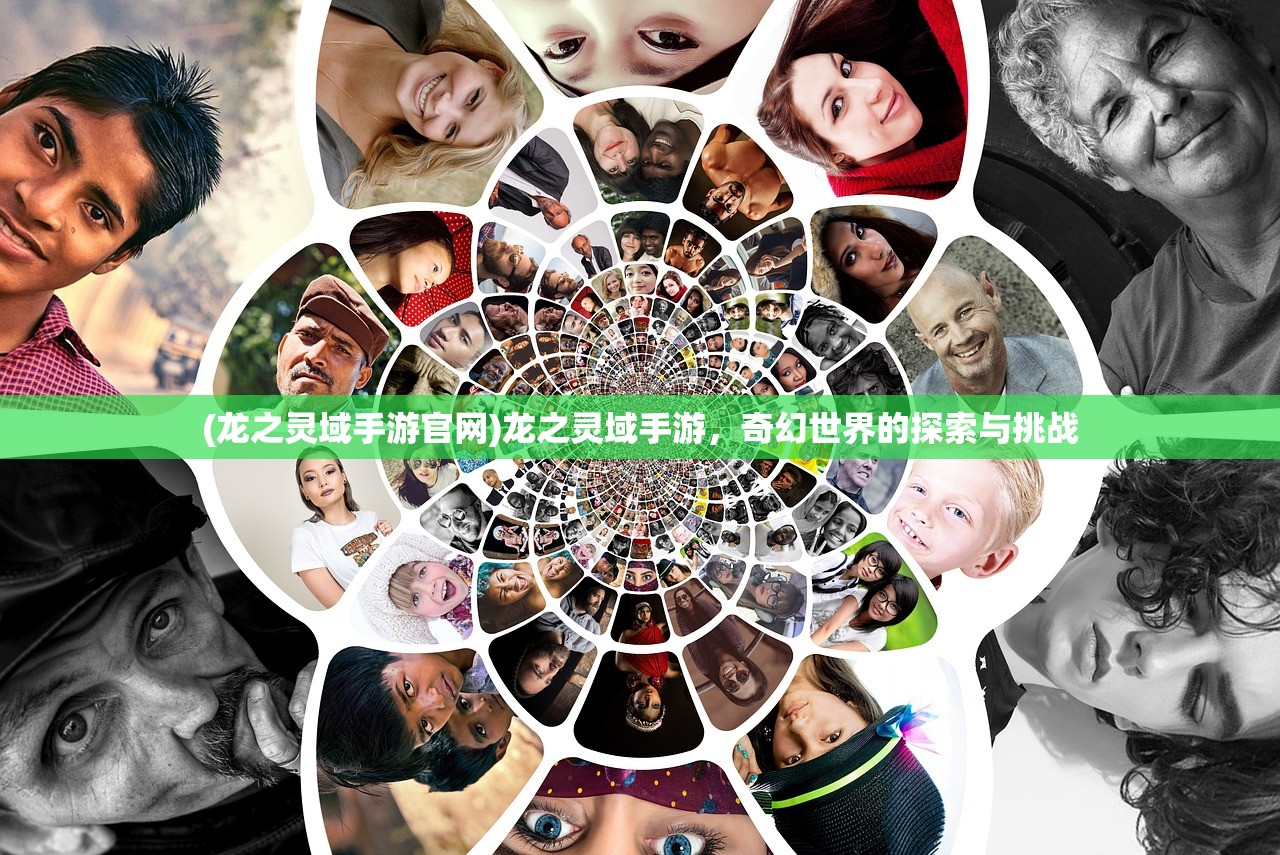 (602龙脉传奇手游最新版本更新内容)602龙脉传奇手游，探寻神秘世界的奇幻之旅