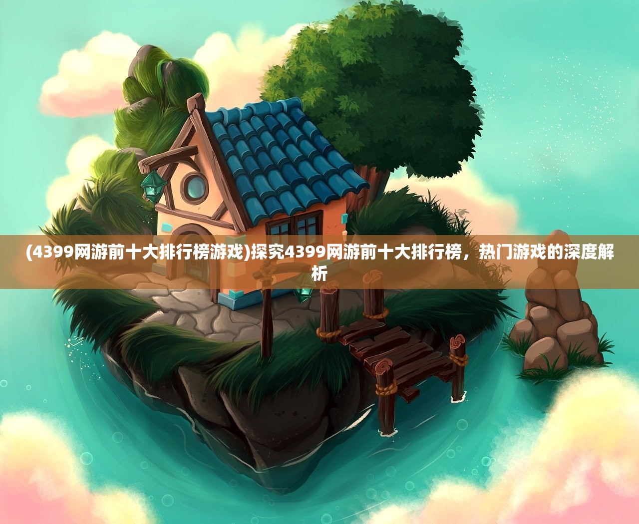 (唯武独尊小游戏攻略)唯武独尊小游戏，热血江湖的武侠梦工场