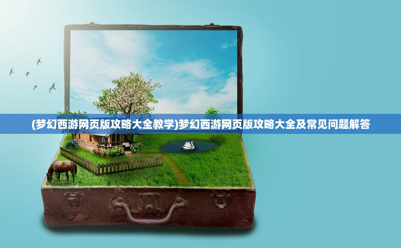 (完美世界诸神之战手游官网)完美世界诸神之战手游，战火重燃的史诗级体验