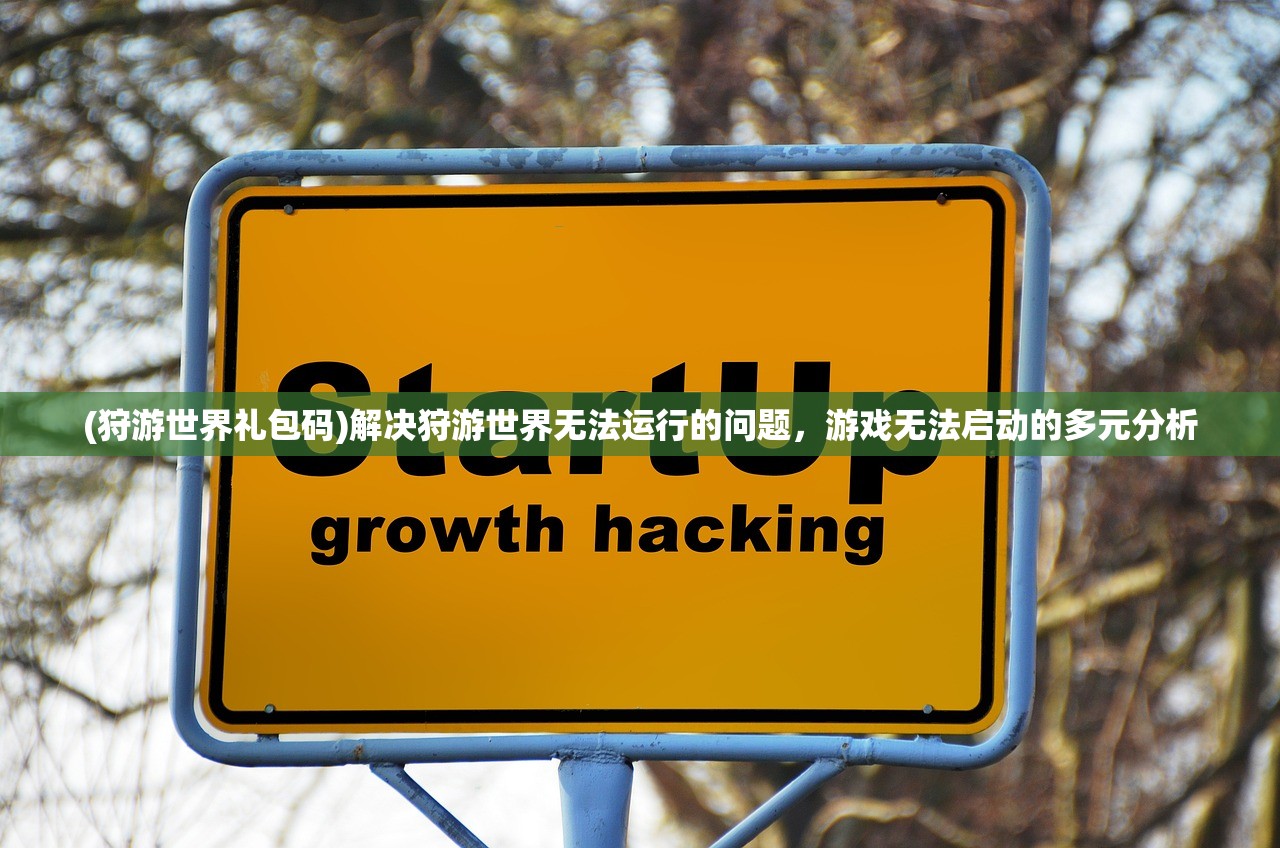 (三国志名将传官网)三国志名将传游戏，深度探索与常见问题解答