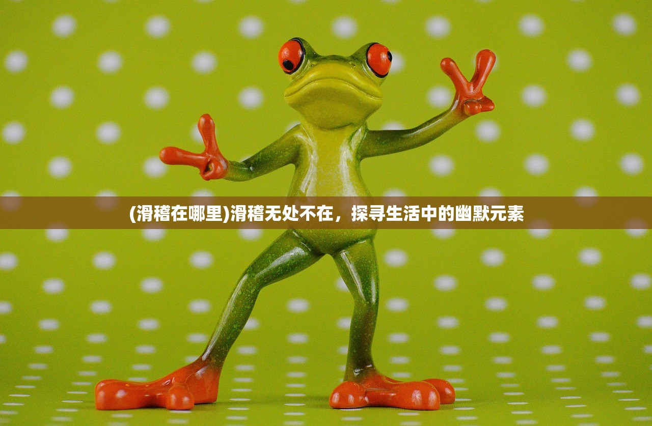 (人生选择器游戏mod菜单详解)人生选择器游戏mod菜单详解及常见问题解答