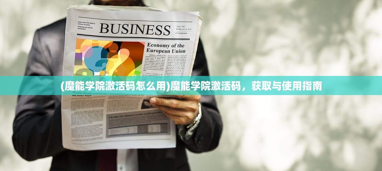 (上古王冠0.1折平台)上古王冠0.1折，神秘游戏的诱惑与挑战