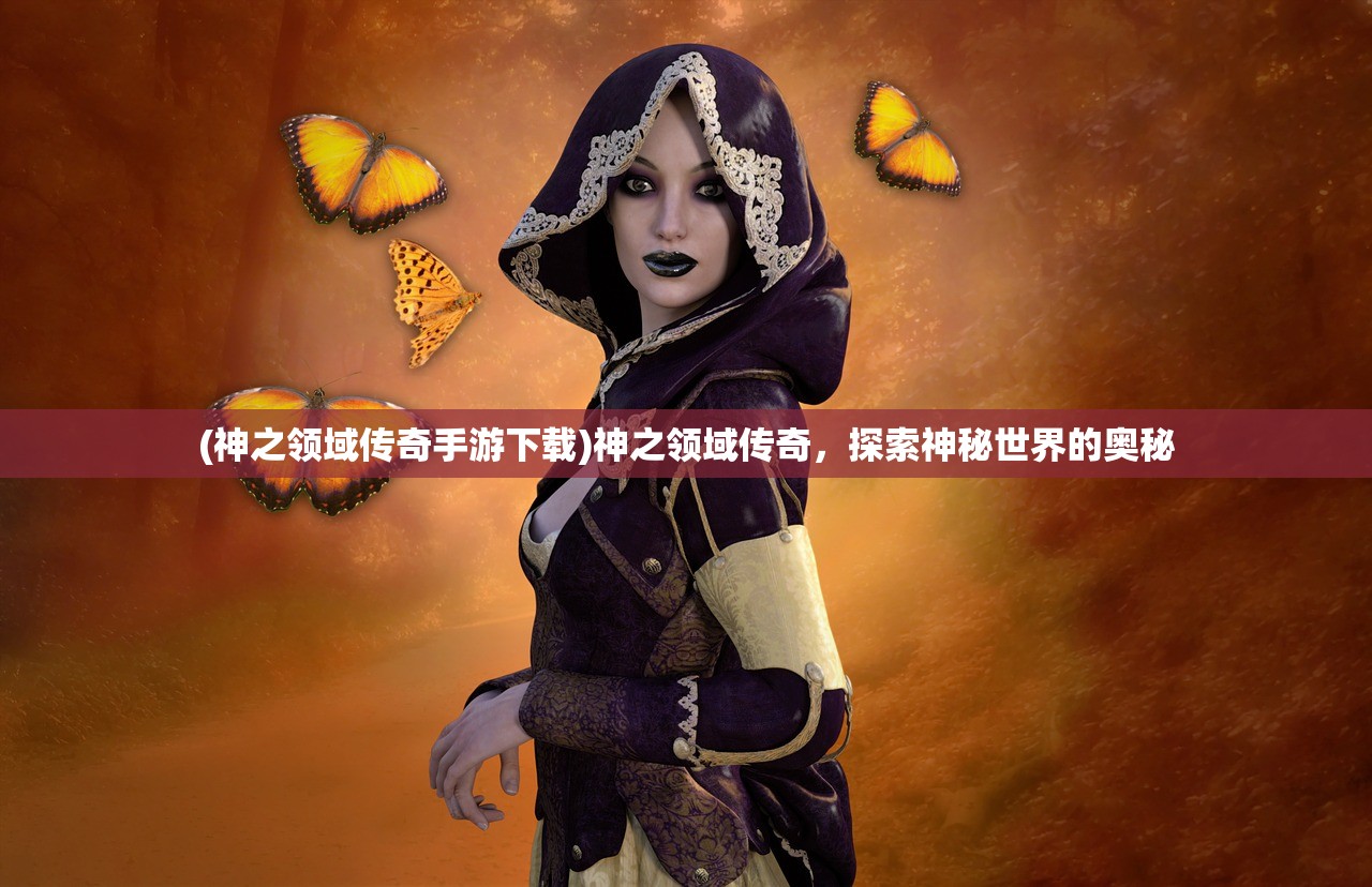 (东方不败之风云再起百度百科)东方不败之风云再起，一部经典武侠的重生与影响