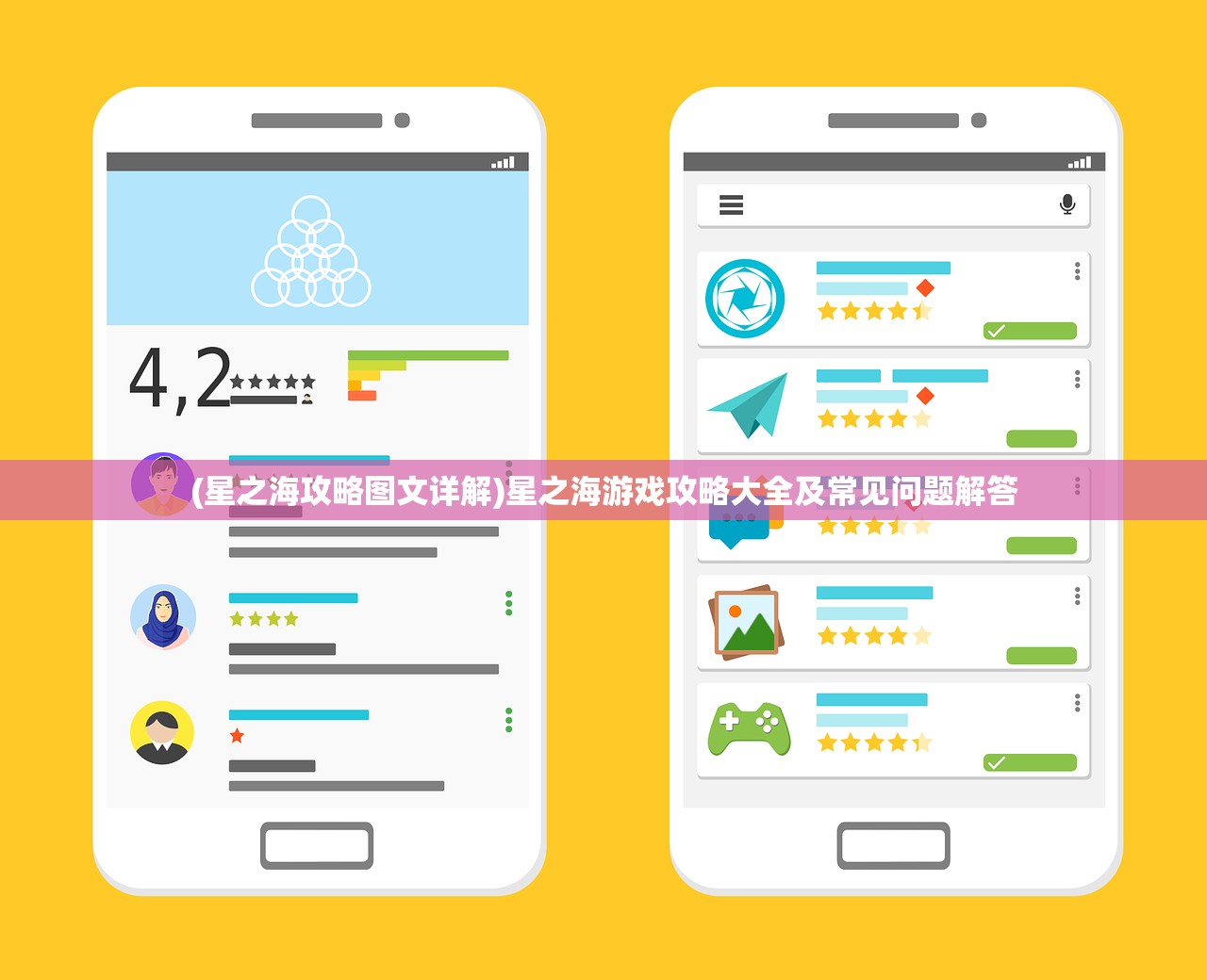 (星之海攻略图文详解)星之海游戏攻略大全及常见问题解答