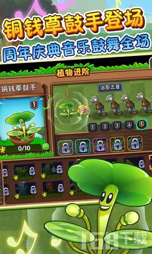 植物大战僵尸高清版手机版下载安装-植物大战僵尸高清版最新版下载安装v.2.58