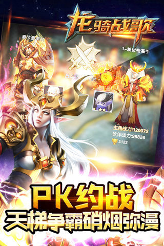 龙骑战歌手游最新下载联机版2024无广告-龙骑战歌手游无限金币研究点下载v.3.13