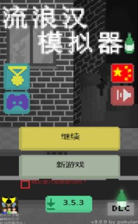 流浪汉模拟器联机版手机中文正版下载-流浪汉模拟器联机版中文版无广告下载v.1.22