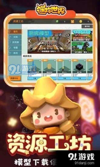 迷你世界0.44.2无限金币不用实名下载-迷你世界0.44.2无限元宝免广告下载v.8.74