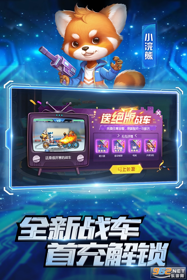 疯狂战车冲冲冲下载-疯狂战车冲冲冲中文内置作弊菜单下载v.1.68